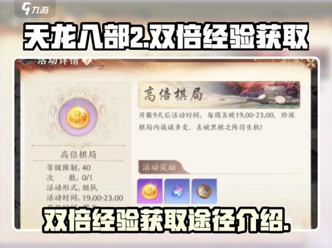 天龙八部怎么获得二品[图1]