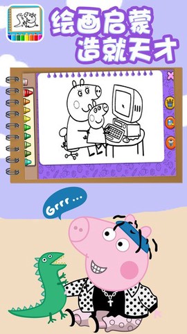 迷你小猪佩奇爱画图图1