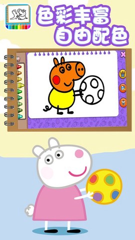 迷你小猪佩奇爱画图图2