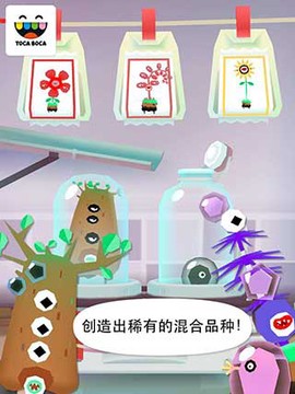 托卡实验室：植物图1