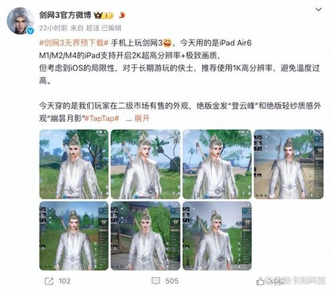 剑网3手游什么时候公测[图2]