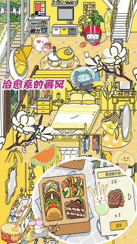 梦幻萌宅物语图1