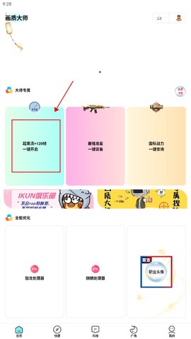 画质大师专业版[图1]