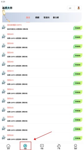 画质大师专业版[图2]