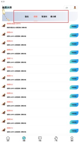 画质大师专业版[图3]