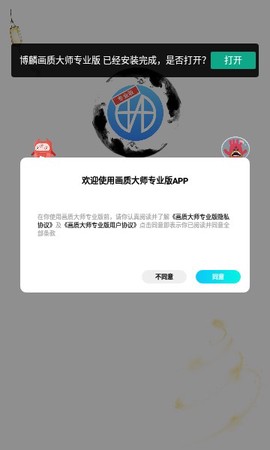 画质大师专业版图1