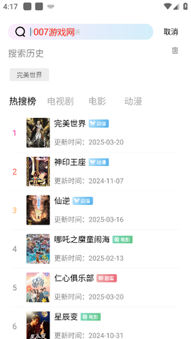 呱呱视频app[图6]