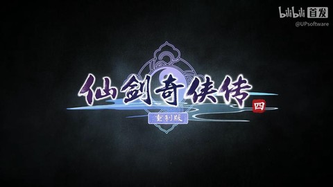 仙剑奇侠传4什么键[图1]