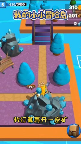 我的小小冒险图2