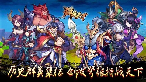 群英天下[图1]
