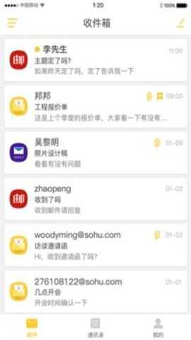 搜狐邮箱app[图2]