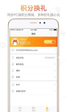 搜狐邮箱app图1