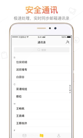 搜狐邮箱app图3