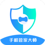 手机管家大师