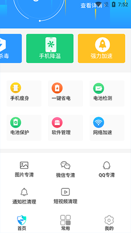 手机管家大师[图3]