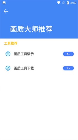 准星大师图1