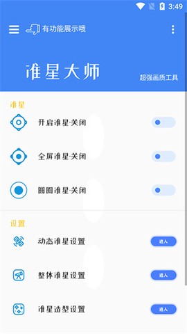 准星大师图3