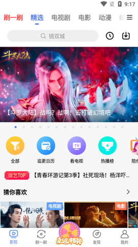 好看影视大全图2