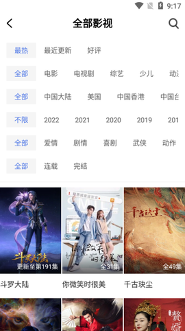 好看影视大全图3