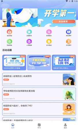 安全教育小管家[图1]