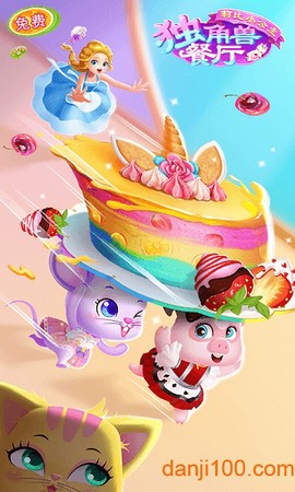 莉比小公主独角兽餐厅[图1]