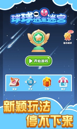 球球逃出迷宫图3