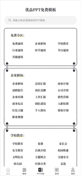 优品PPT免费模板[图2]