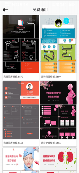 优品PPT免费模板[图3]