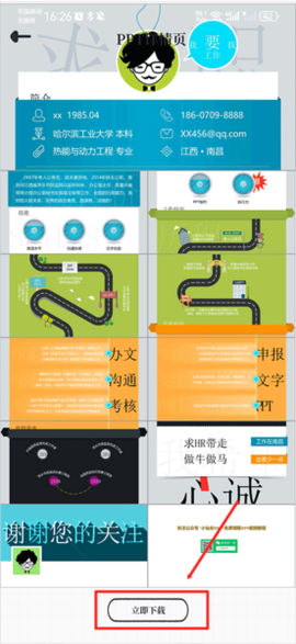 优品PPT免费模板[图4]