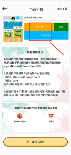 优品PPT免费模板[图5]