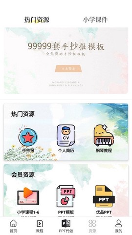 优品PPT免费模板图2