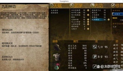 侠客风云传九阳神功怎么学[图2]