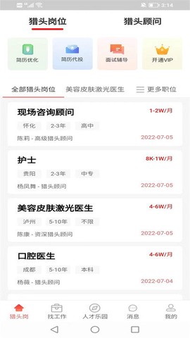医聘网医美医护招聘求职找工作图3