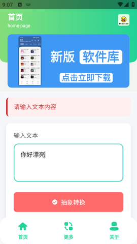 抽象话生成器图1