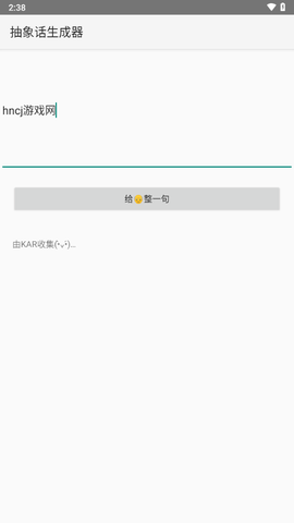 抽象话生成器图3