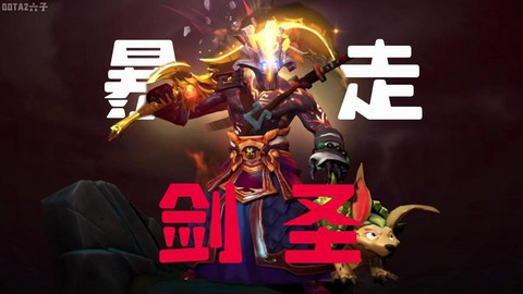 dota剑圣叫什么[图2]