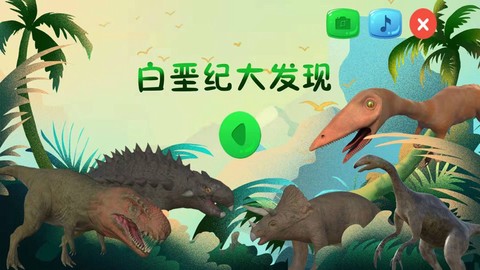 恐龙来了白垩纪大发现图1