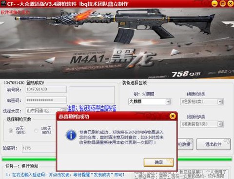 穿越火线怎么刷枪软件