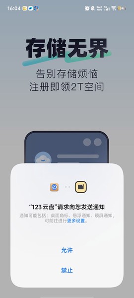 123云盘图1