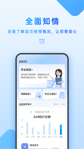 家长管理图2