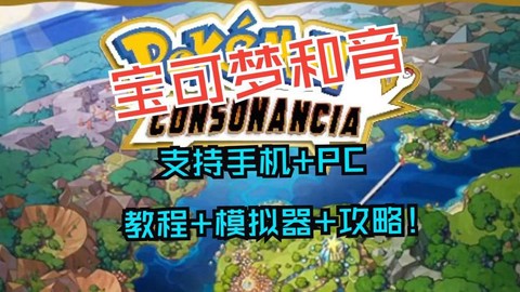 神奇宝贝pc怎么用[图2]