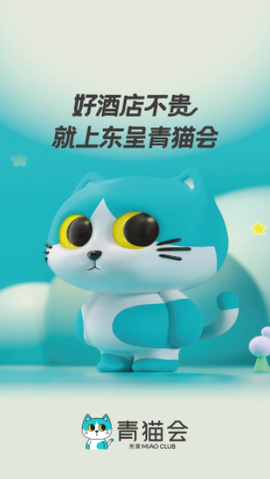 东呈青猫会[图1]