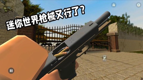 迷你世界的枪怎么来的