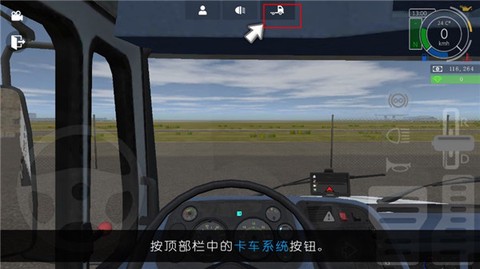 大型卡车模拟器[图3]