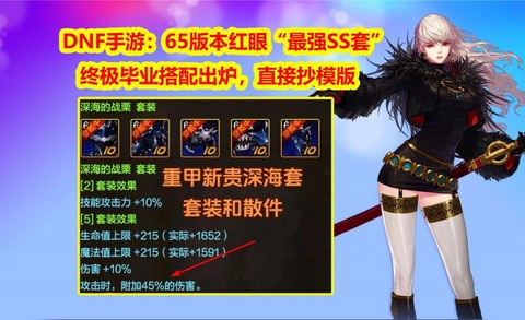 dnf血法用什么传说套[图1]