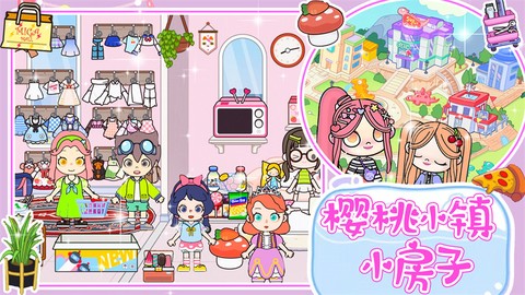 樱桃小镇装扮世界图3