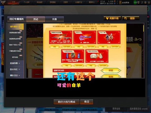 穿越火线火线礼包怎么领[图2]