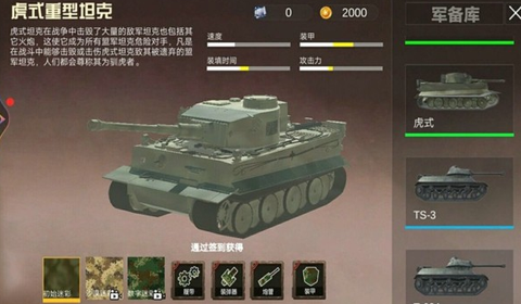 坦克狙击战[图1]