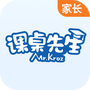 课桌先生家长端