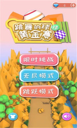 跳舞的球球黄金赛图1